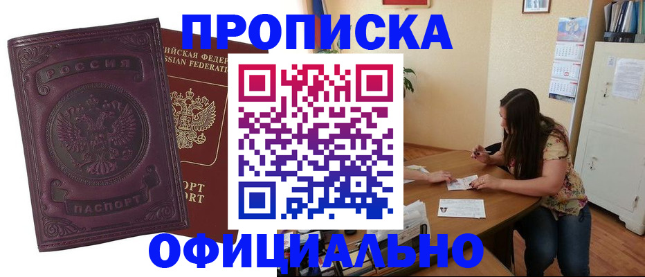 прописка гарантия в Щёкино